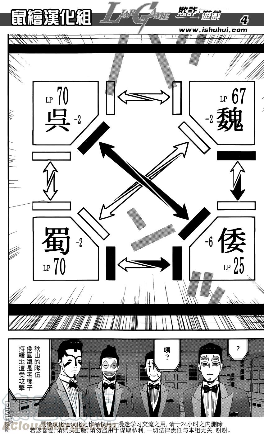 欺诈游戏 - 193 - 第4张图