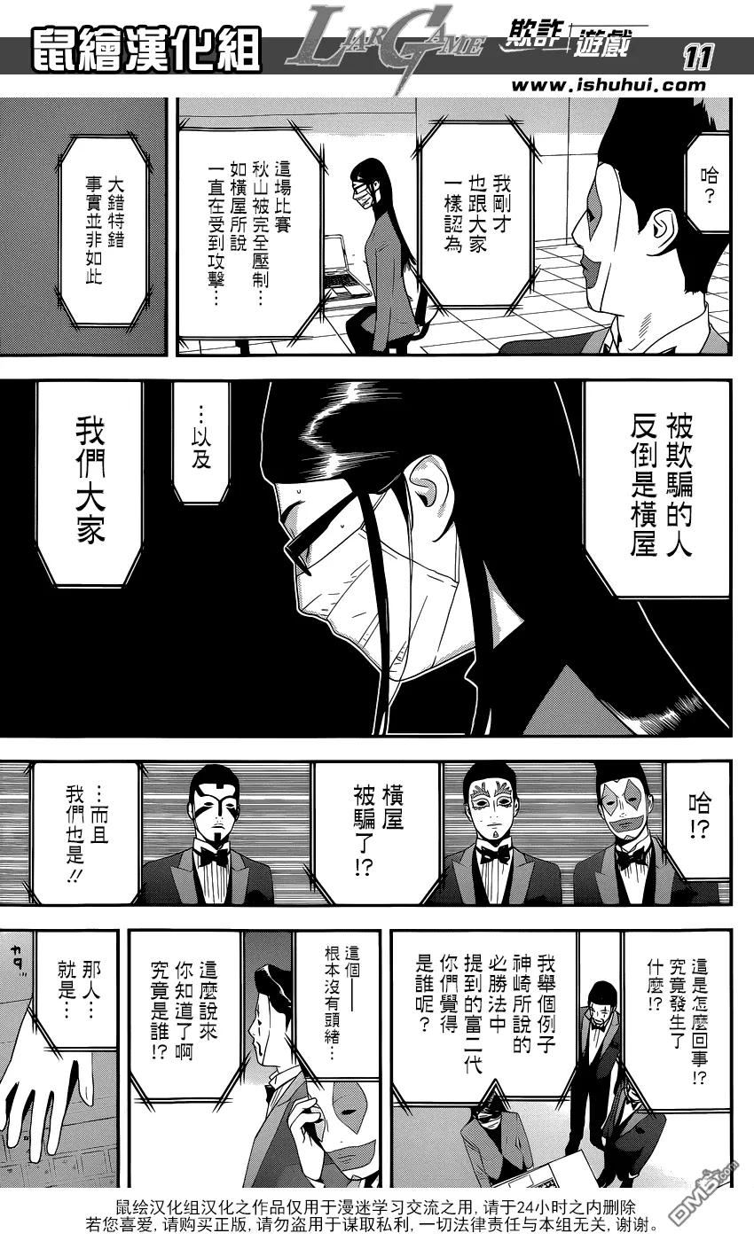 欺诈游戏 - 193 - 第11张图