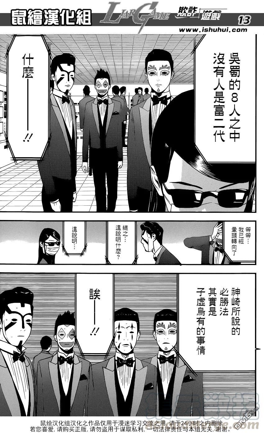 欺诈游戏 - 193 - 第13张图