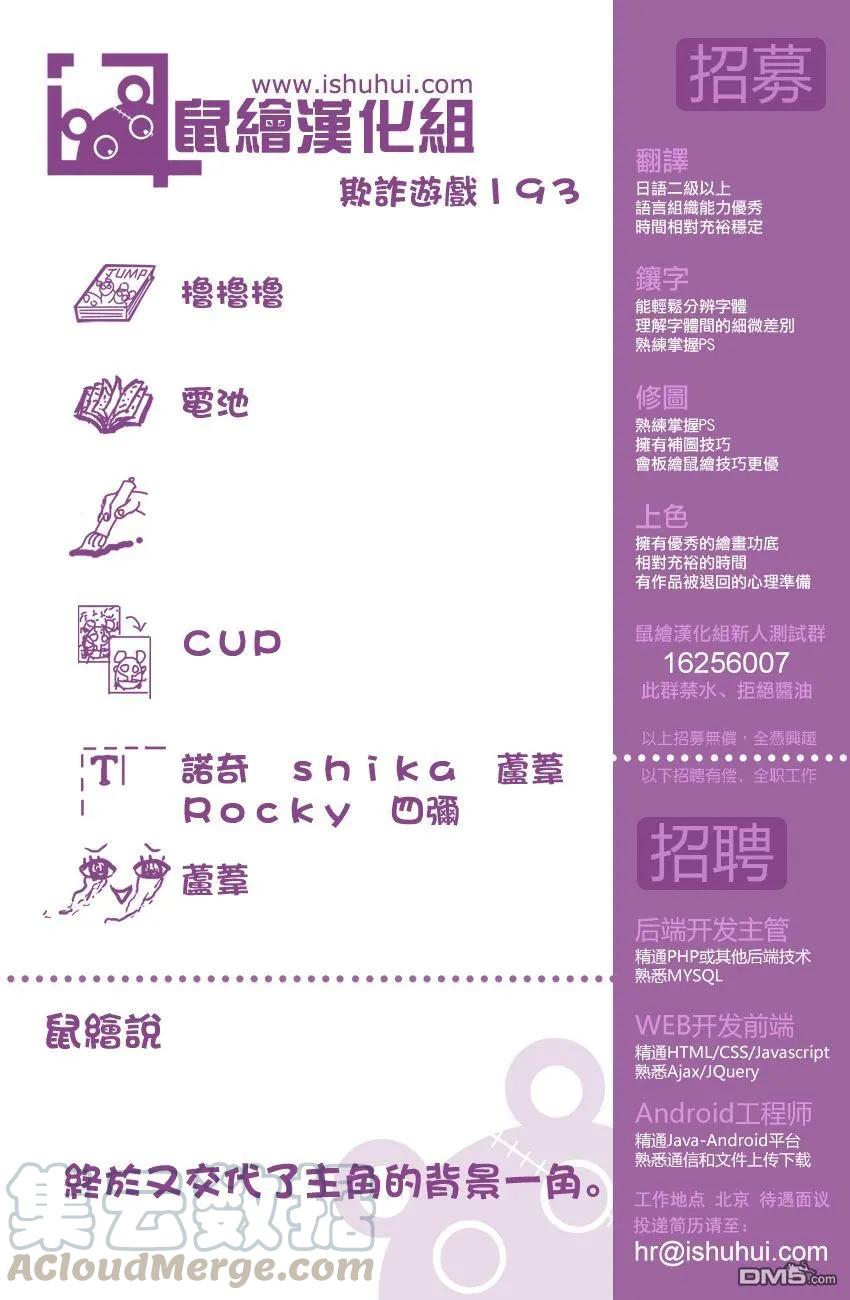 欺诈游戏 - 193 - 第19张图