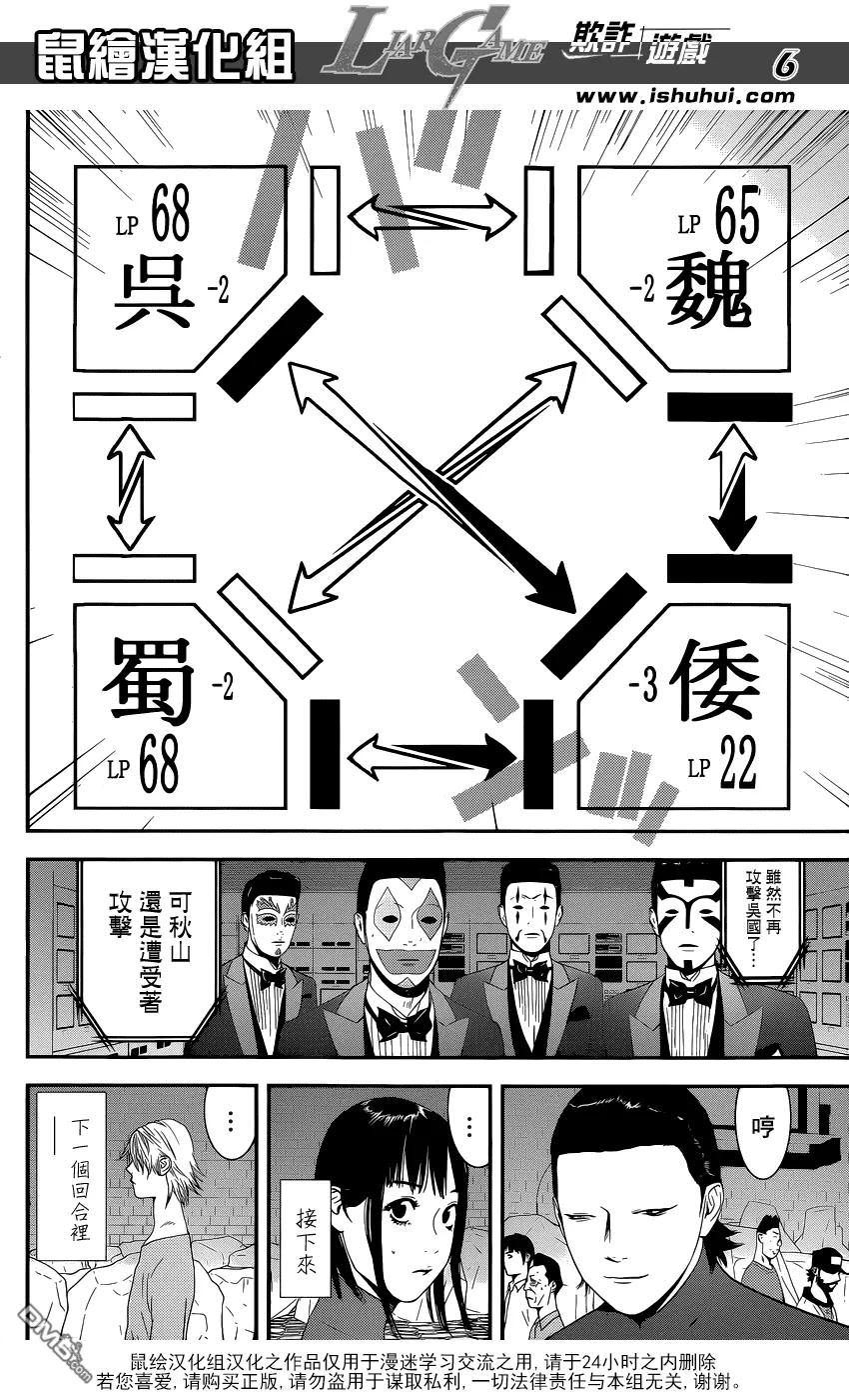 欺诈游戏 - 193 - 第6张图