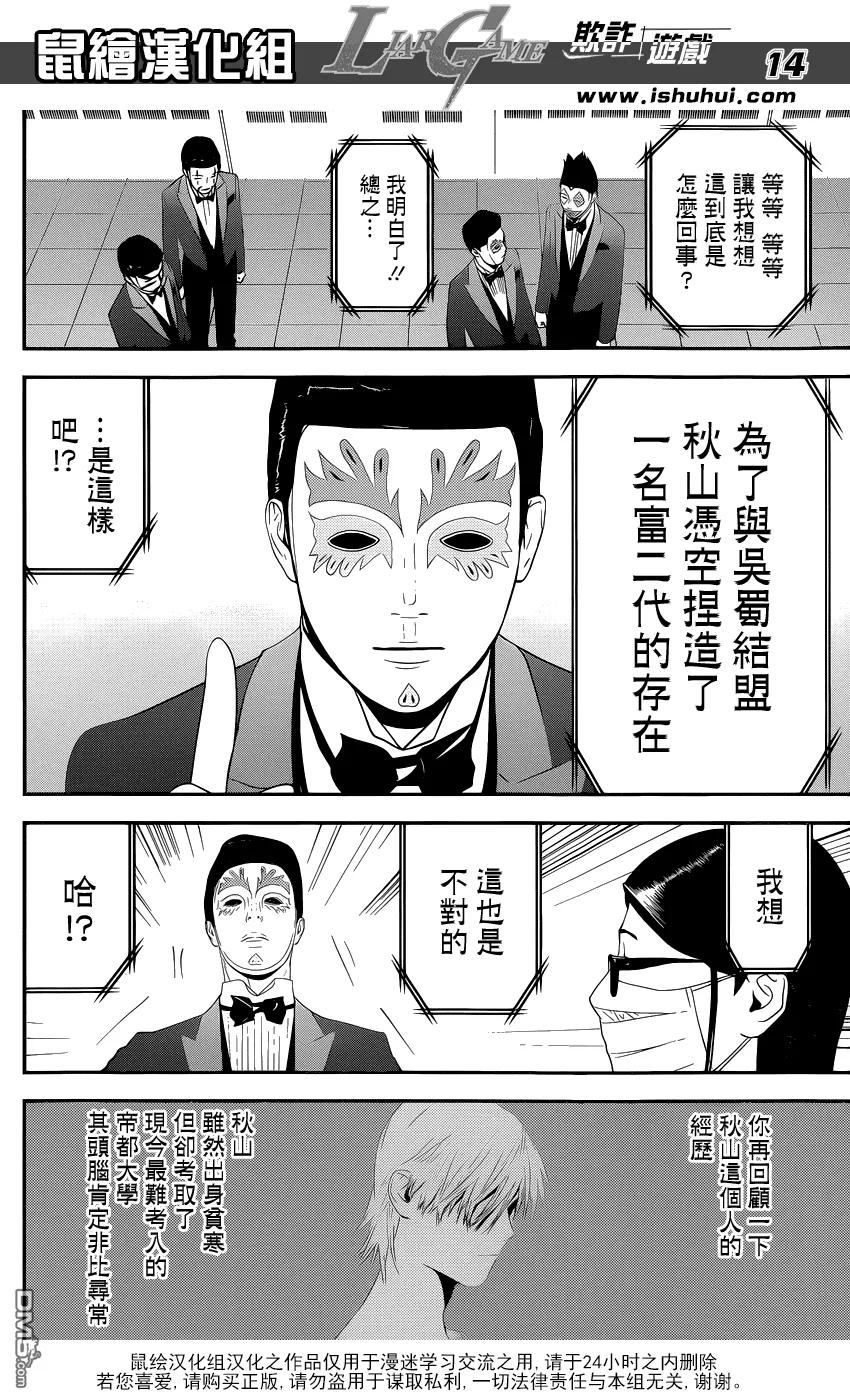 欺诈游戏 - 193 - 第14张图