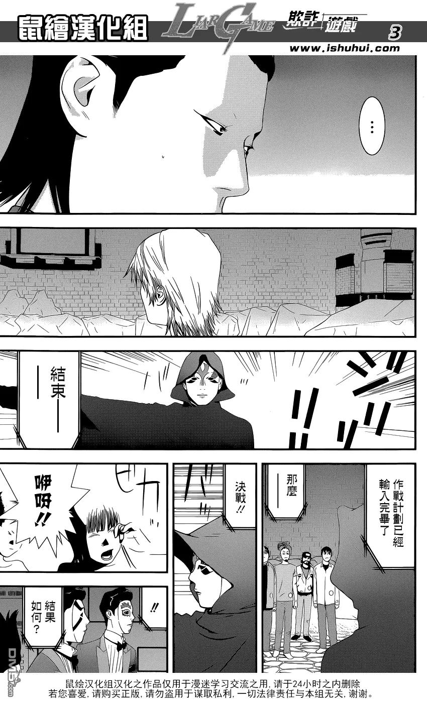 欺诈游戏 - 193 - 第3张图