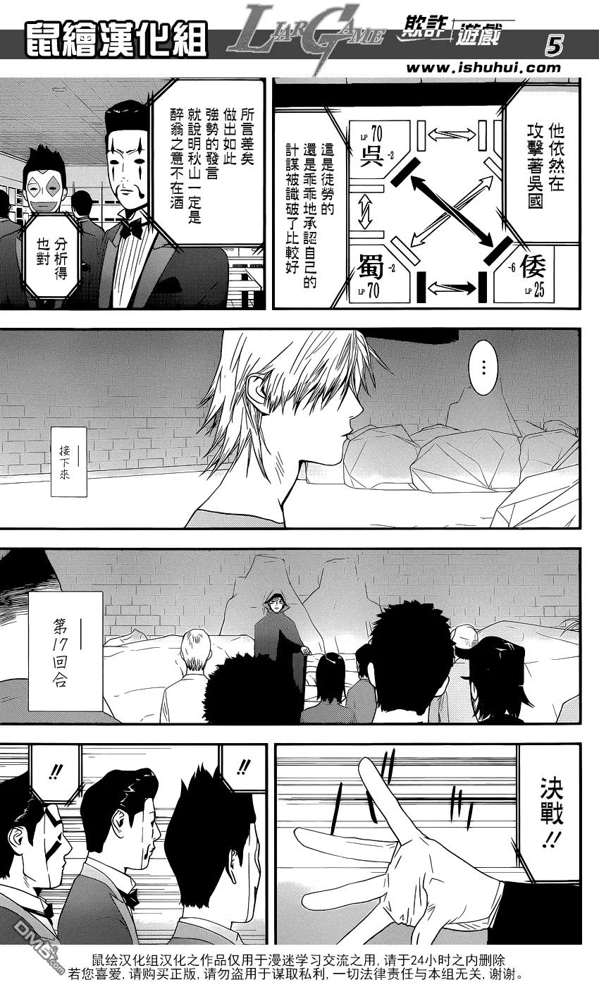 欺诈游戏 - 193 - 第5张图