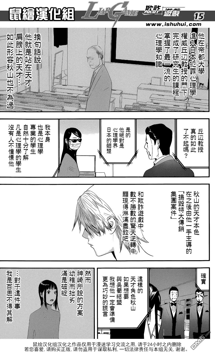 欺诈游戏 - 193 - 第15张图