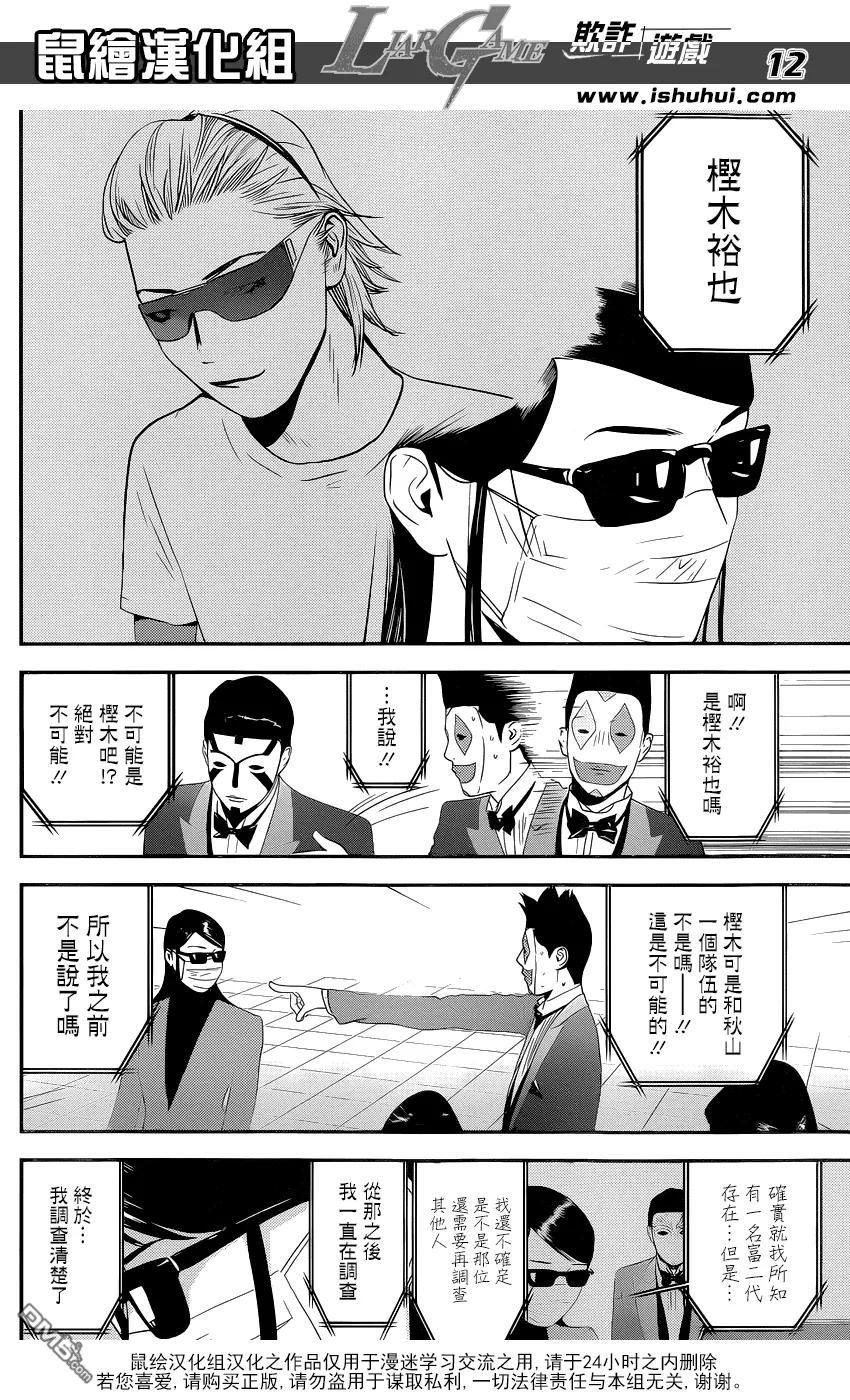 欺诈游戏 - 193 - 第12张图