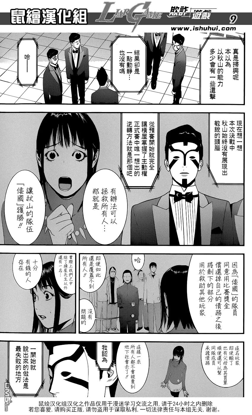 欺诈游戏 - 193 - 第9张图