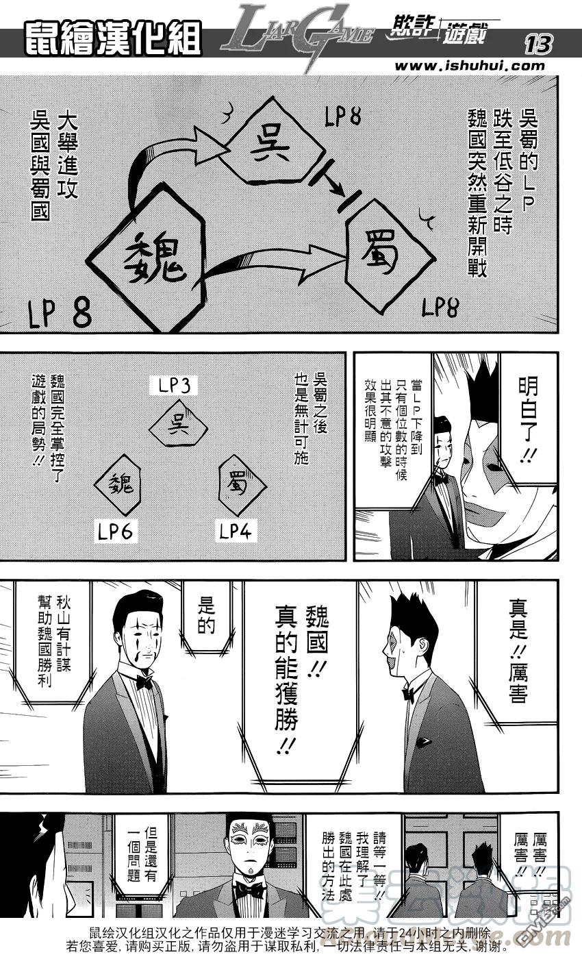 欺诈游戏 - 194 - 第13张图