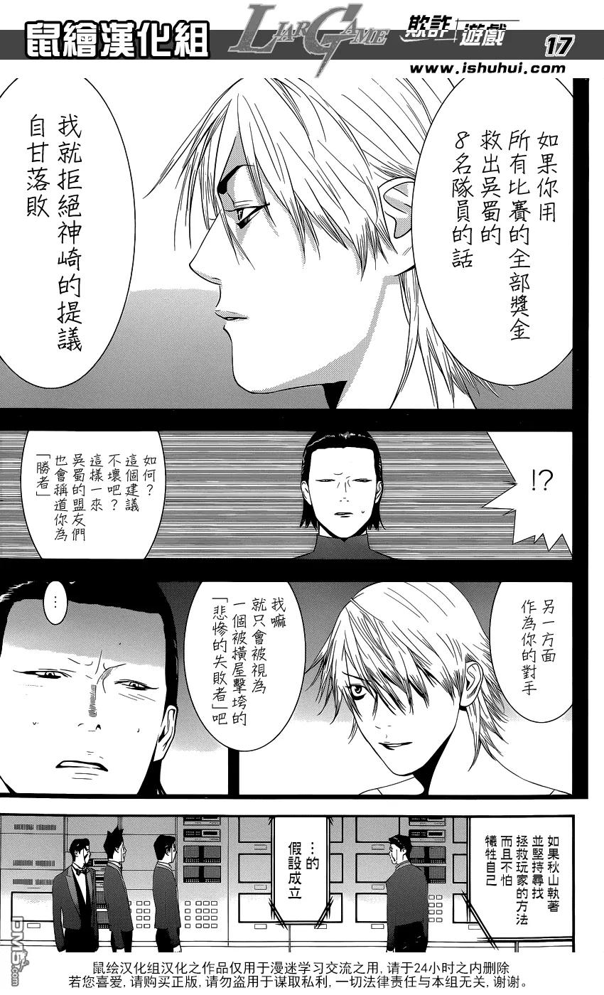 欺诈游戏 - 194 - 第17张图