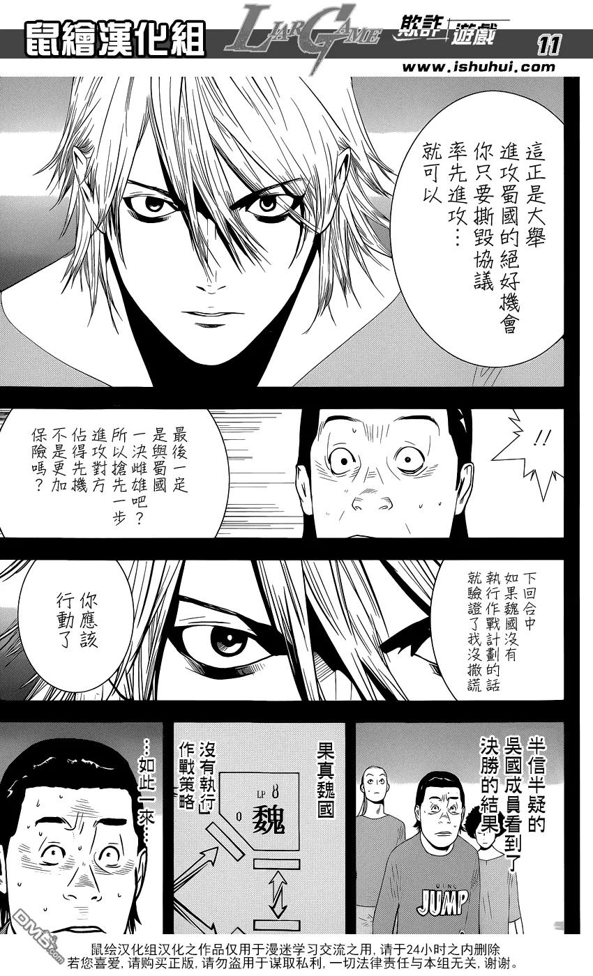 欺诈游戏 - 194 - 第11张图