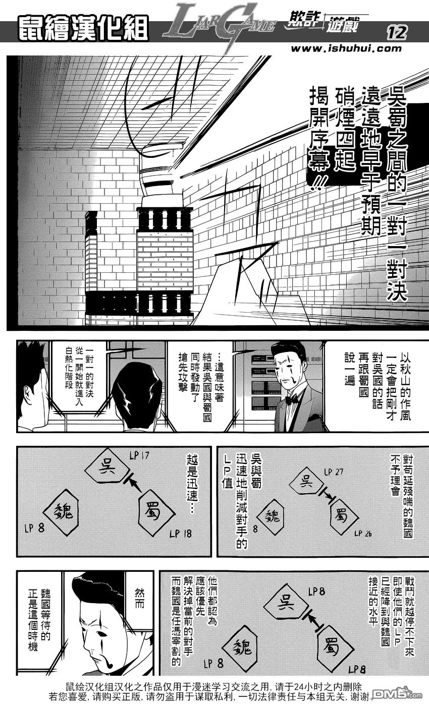 欺诈游戏 - 194 - 第12张图