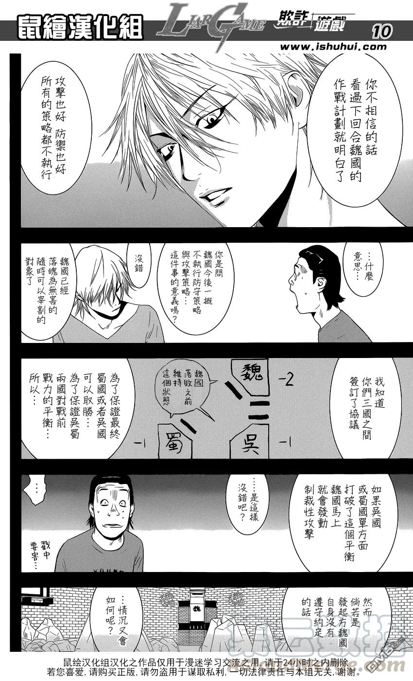 欺诈游戏 - 194 - 第10张图