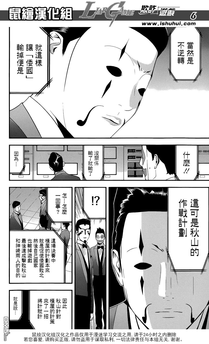 欺诈游戏 - 194 - 第6张图