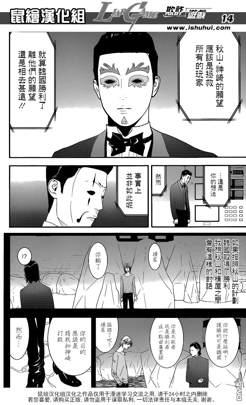 欺诈游戏 - 194 - 第14张图