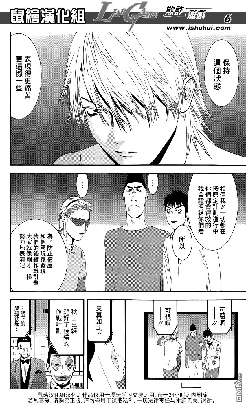 欺诈游戏 - 195 - 第6张图