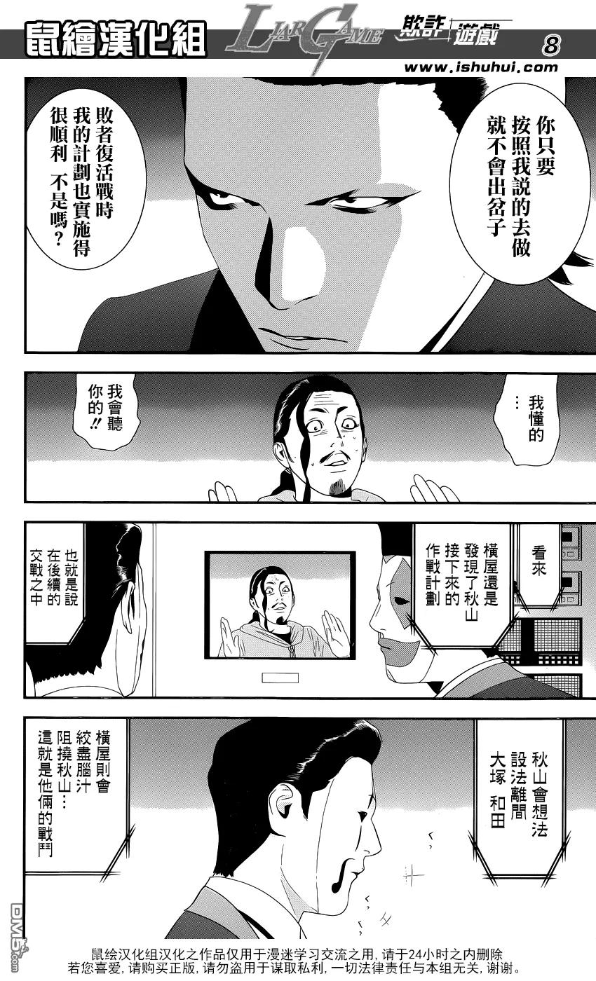 欺诈游戏 - 195 - 第8张图