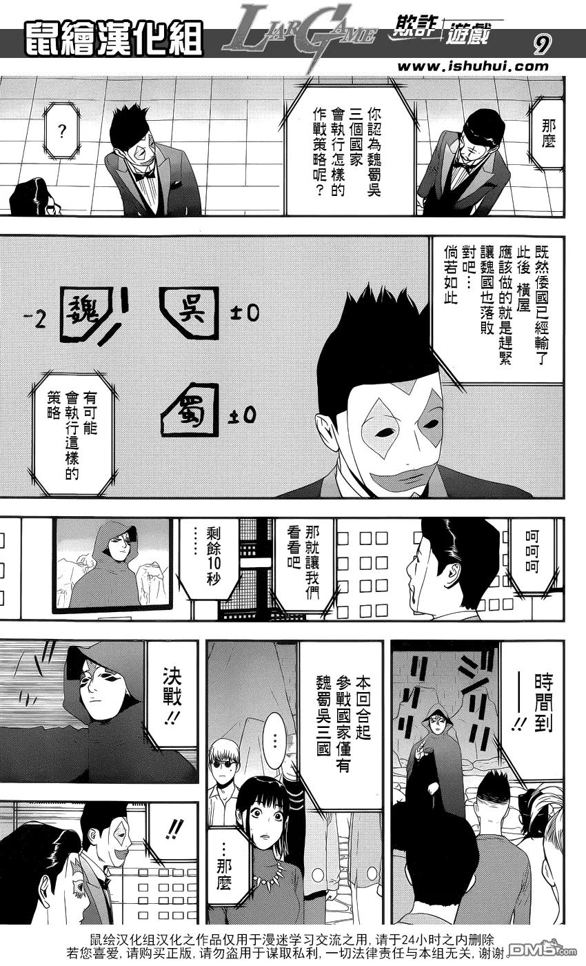 欺诈游戏 - 195 - 第9张图