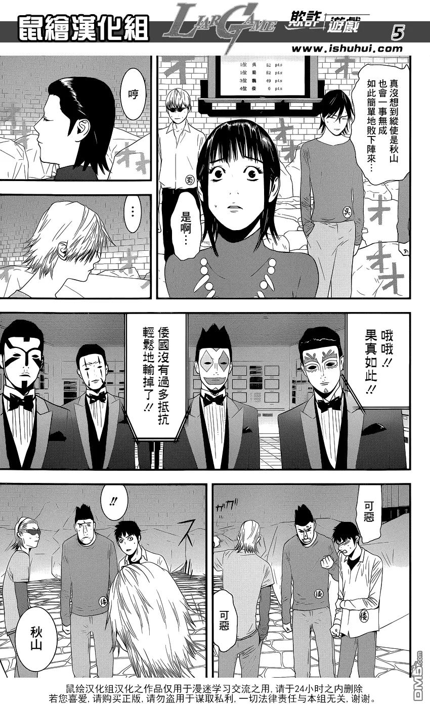 欺诈游戏 - 195 - 第5张图