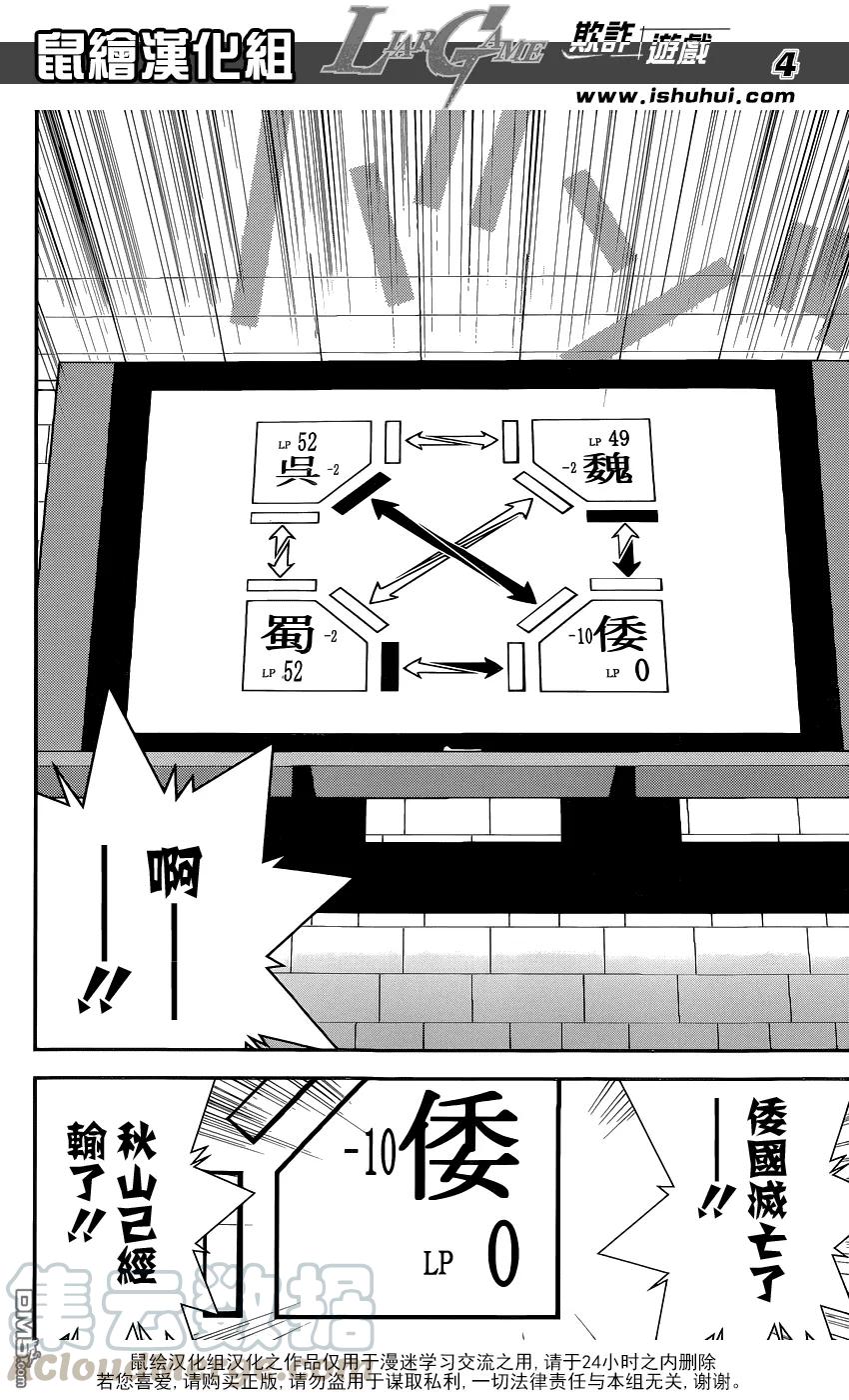 欺诈游戏 - 195 - 第4张图