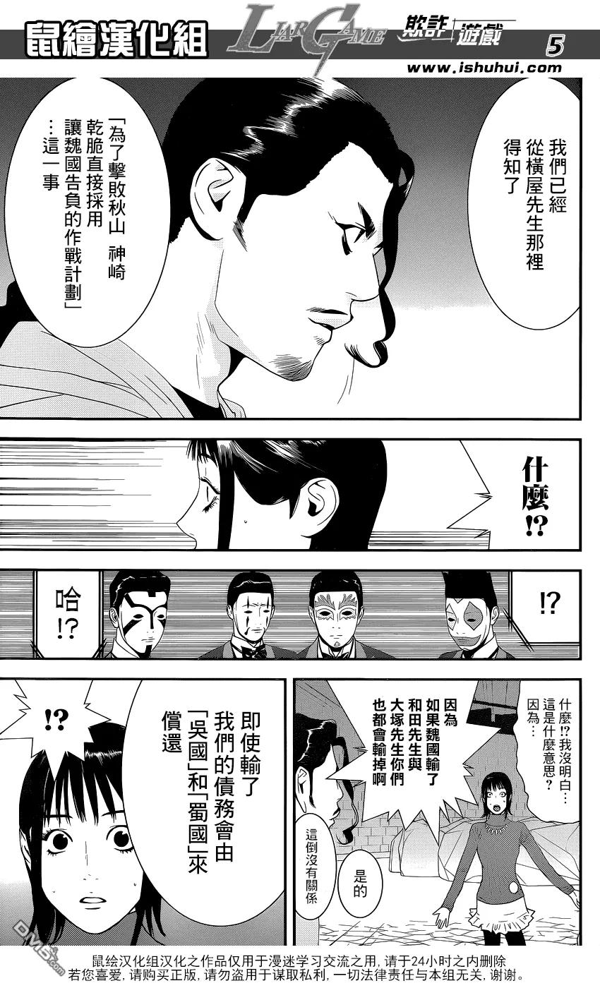 欺诈游戏 - 196 - 第5张图