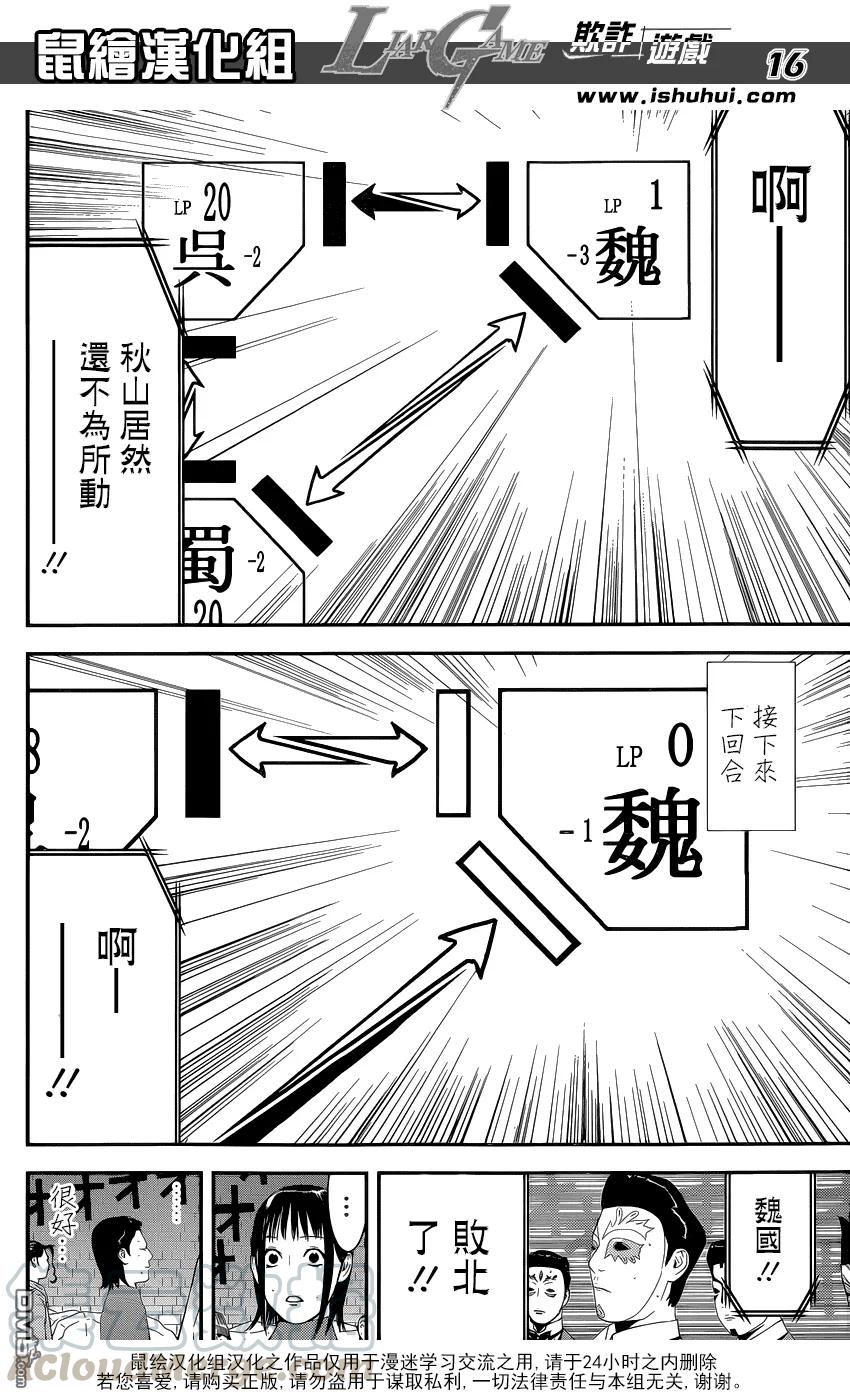 欺诈游戏 - 196 - 第16张图