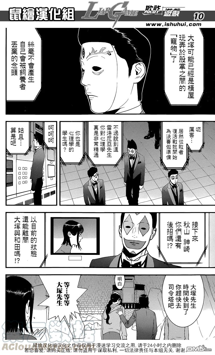 欺诈游戏 - 196 - 第10张图