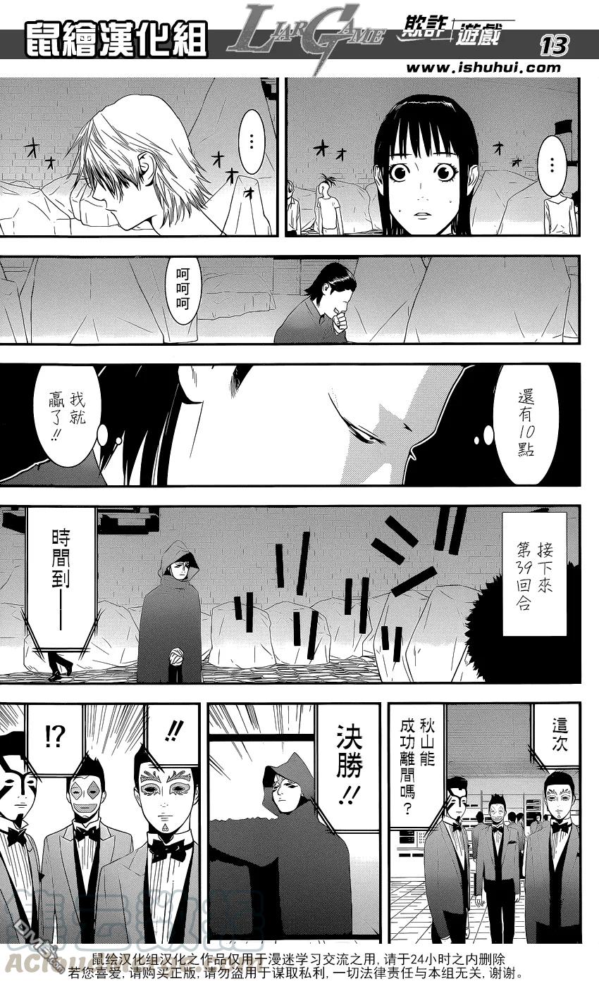 欺诈游戏 - 196 - 第13张图