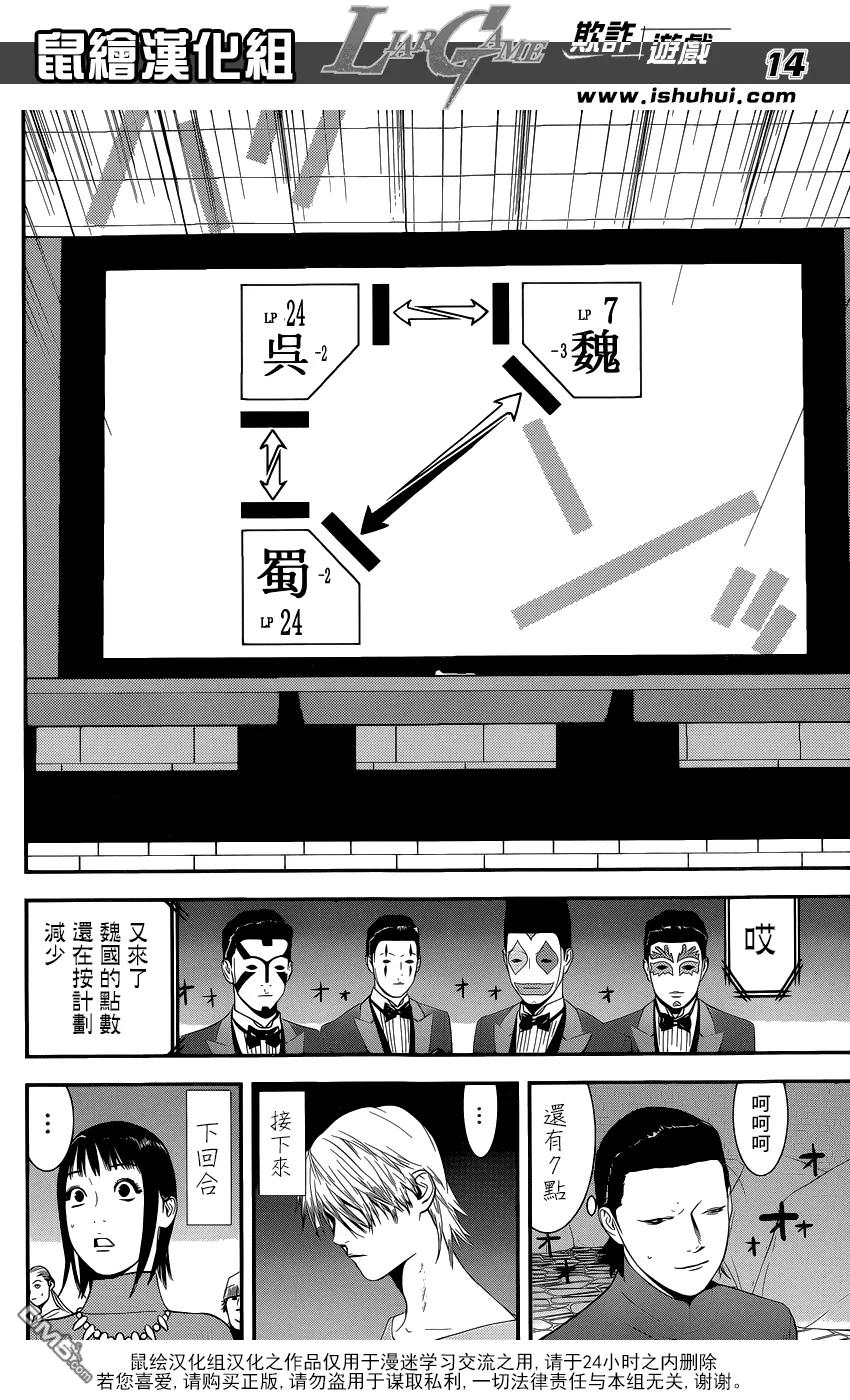 欺诈游戏 - 196 - 第14张图