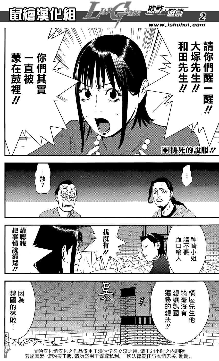 欺诈游戏 - 196 - 第2张图