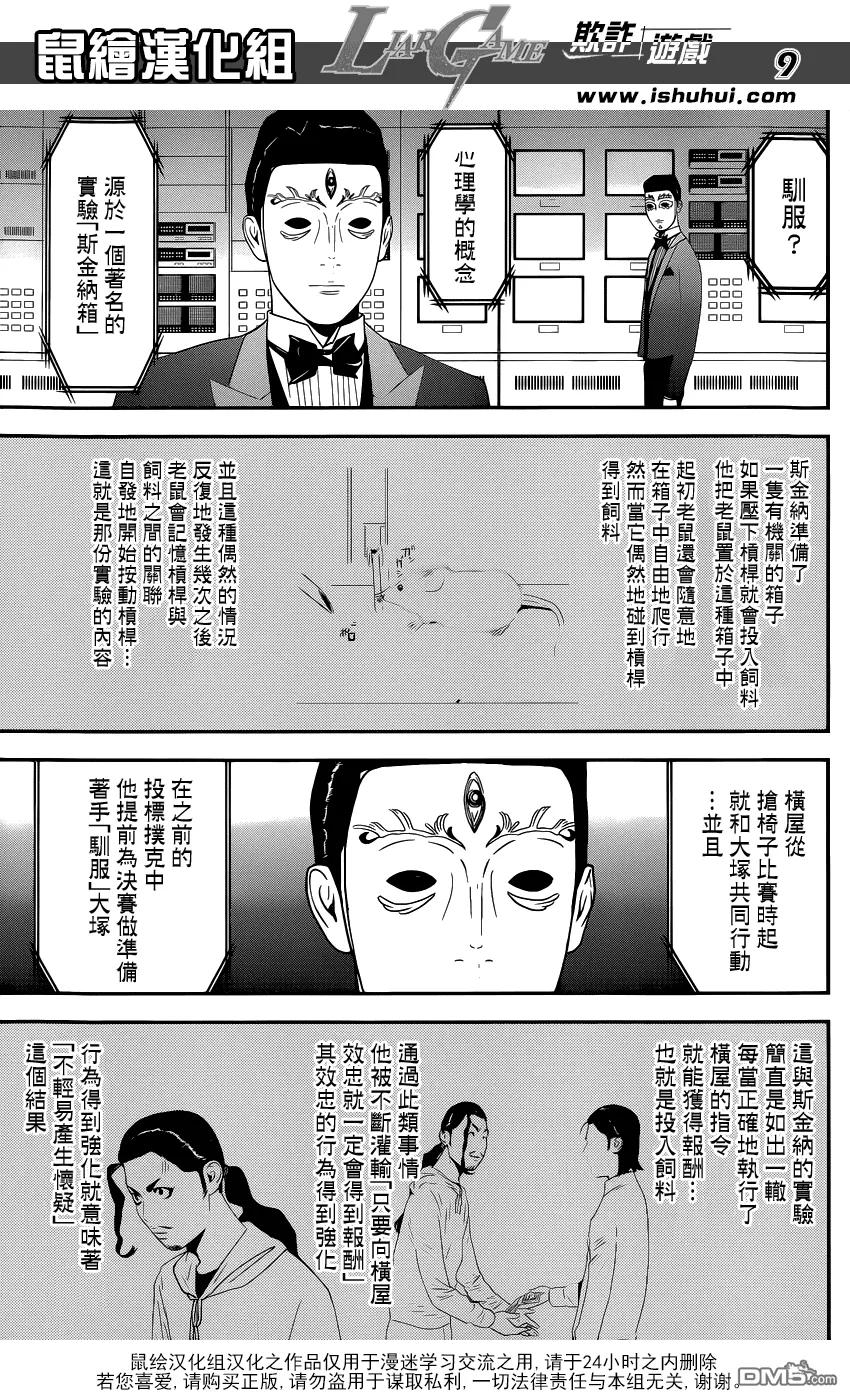 欺诈游戏 - 196 - 第9张图