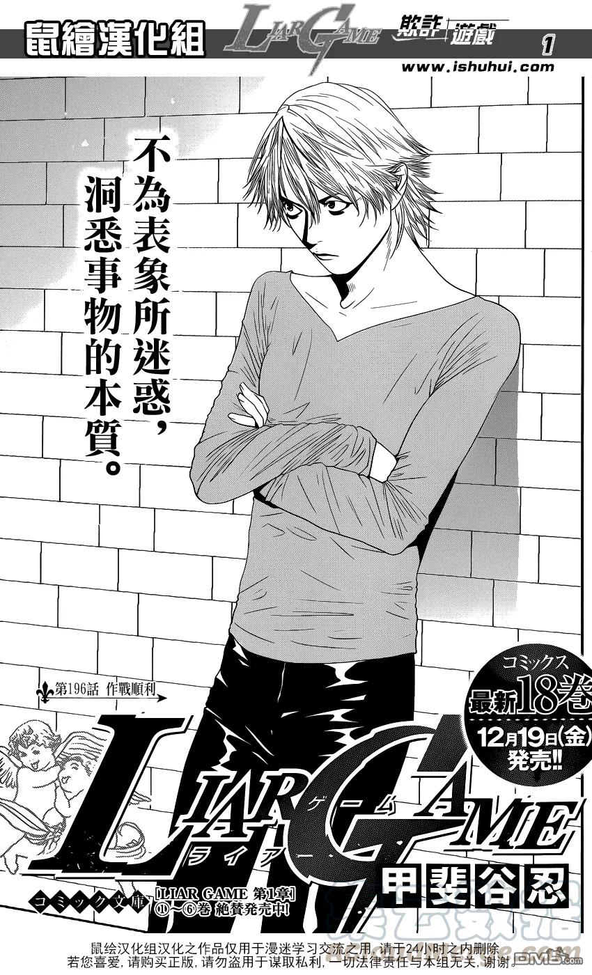 欺诈游戏 - 196 - 第1张图