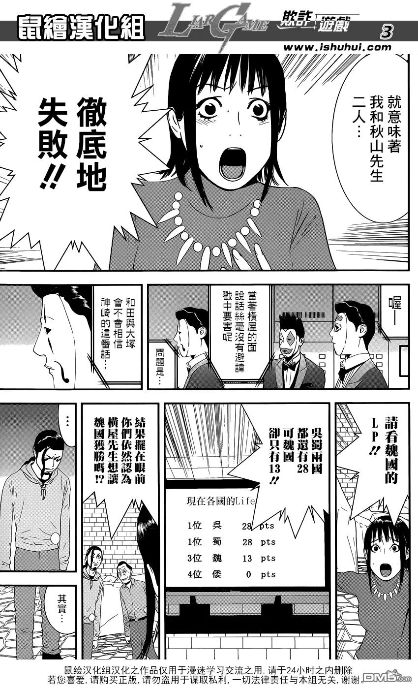 欺诈游戏 - 196 - 第3张图