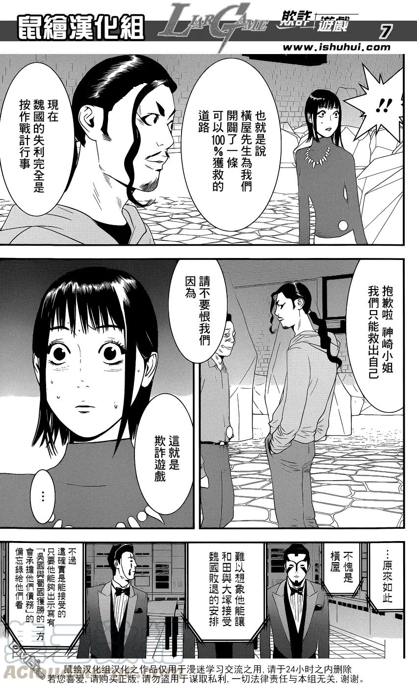 欺诈游戏 - 196 - 第7张图