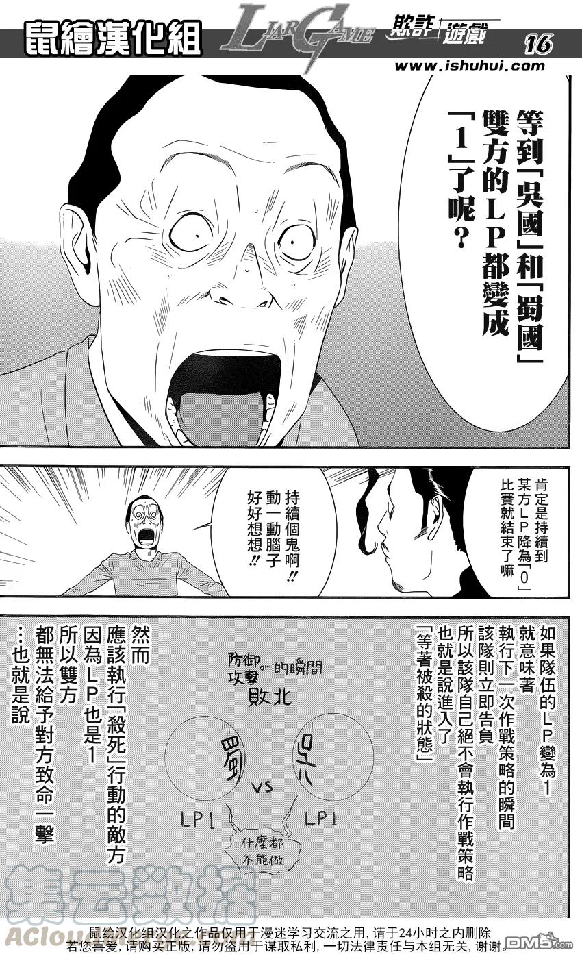 欺诈游戏 - 197 - 第16张图