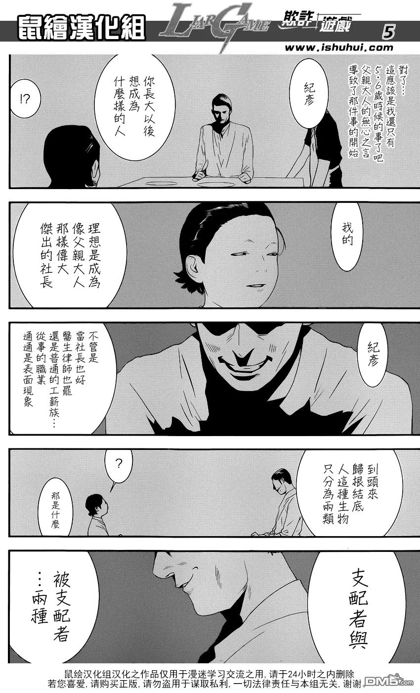 欺诈游戏 - 197 - 第5张图