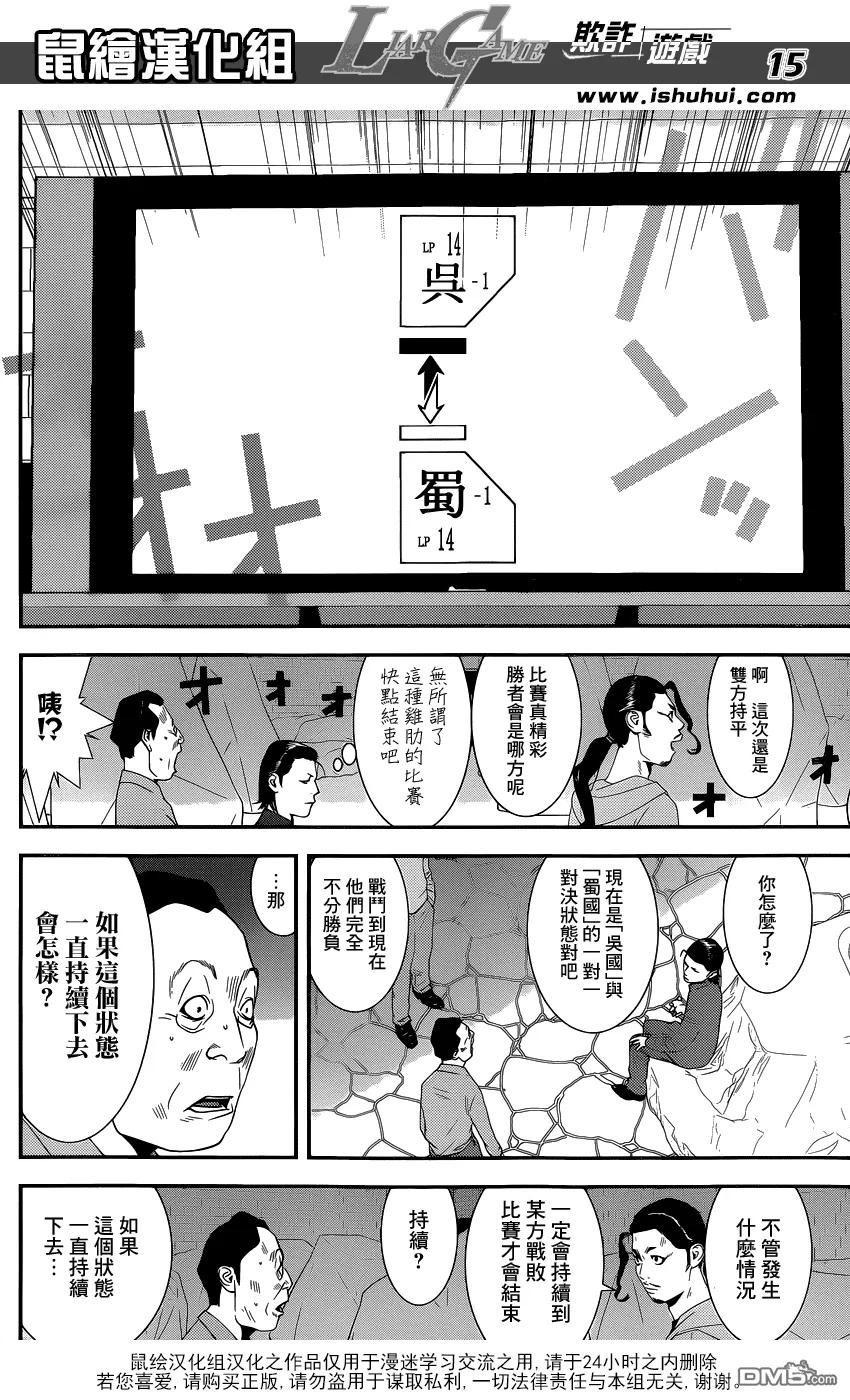 欺诈游戏 - 197 - 第15张图