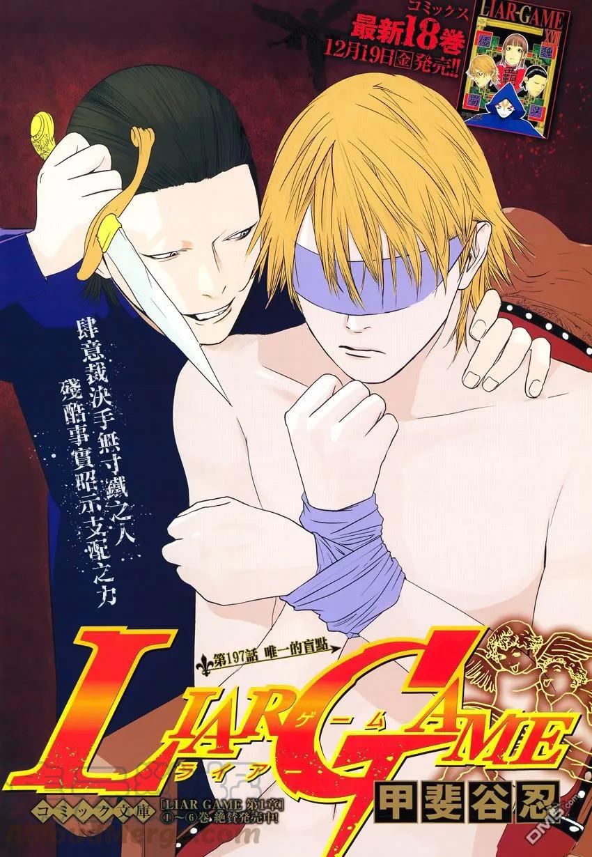 欺诈游戏 - 197 - 第1张图