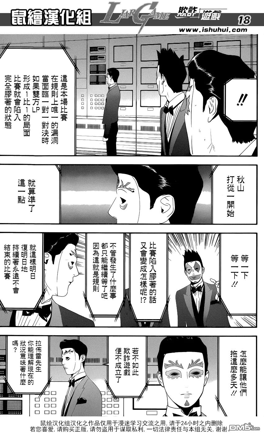 欺诈游戏 - 197 - 第18张图