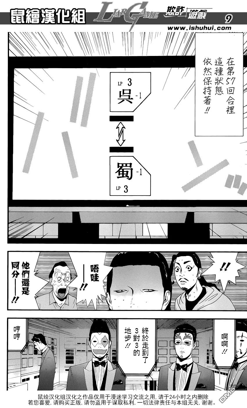 欺诈游戏 - 198 - 第9张图