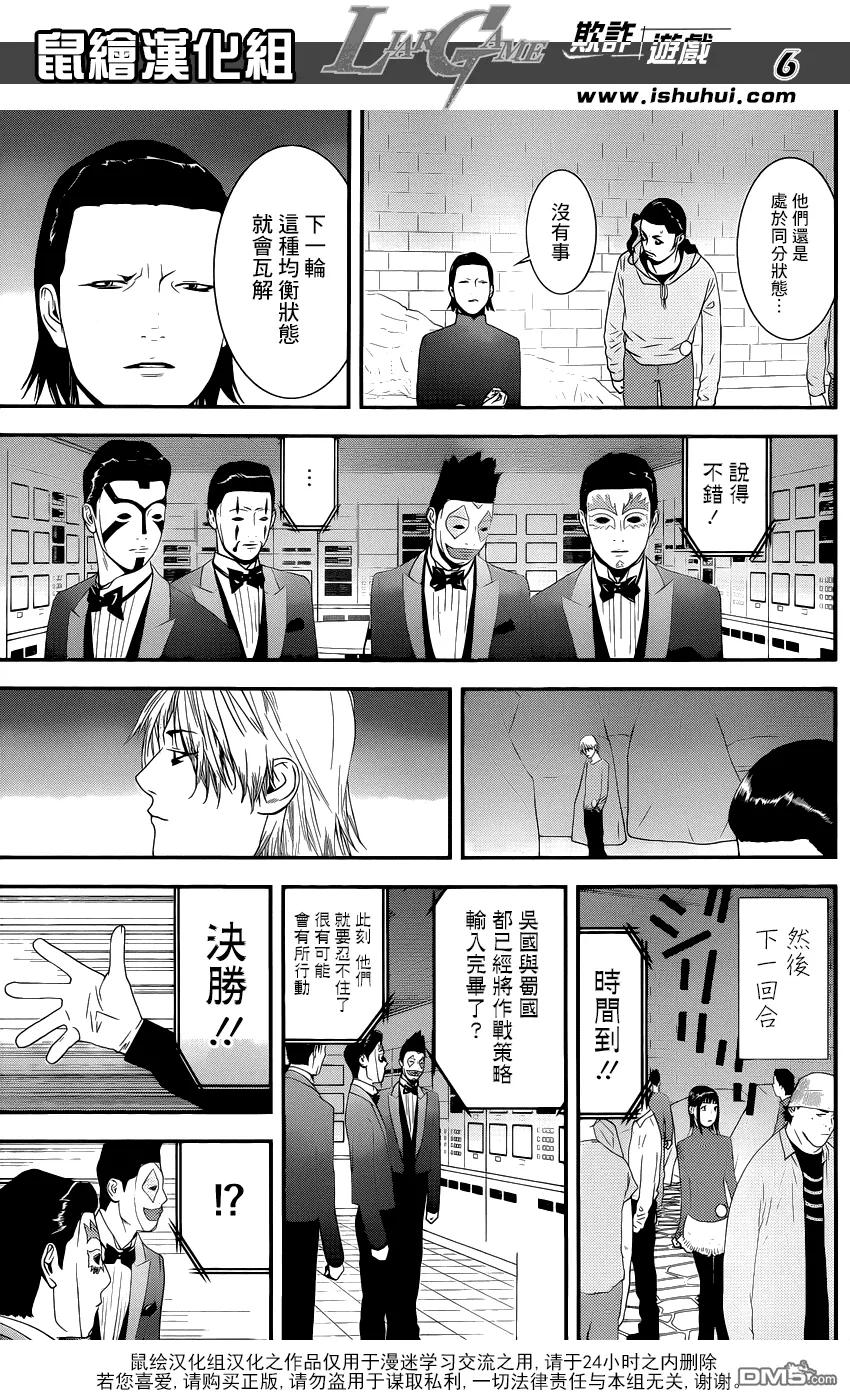 欺诈游戏 - 198 - 第6张图