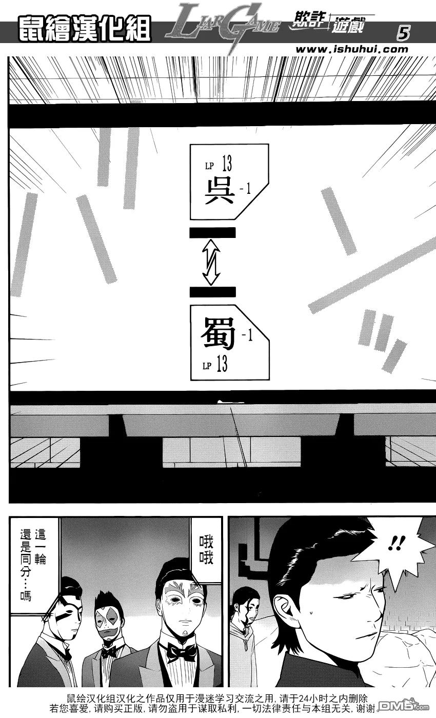 欺诈游戏 - 198 - 第5张图