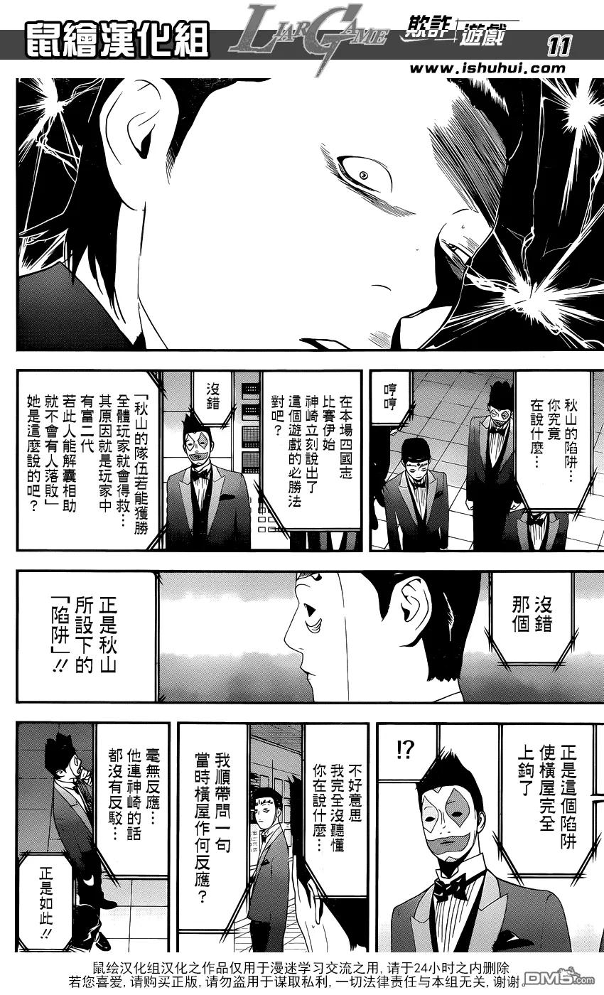 欺诈游戏 - 198 - 第11张图