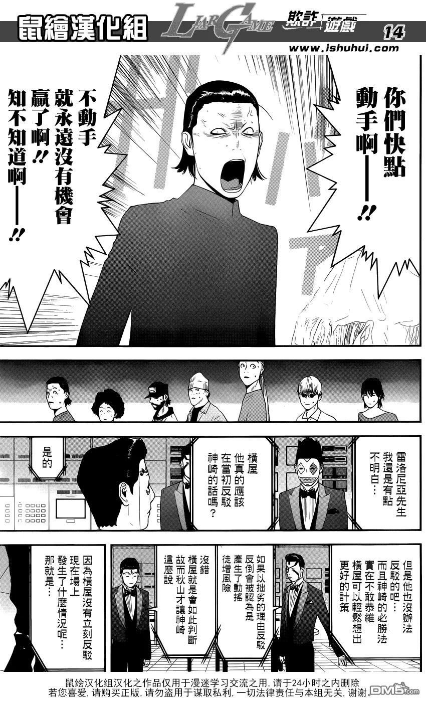 欺诈游戏 - 198 - 第14张图