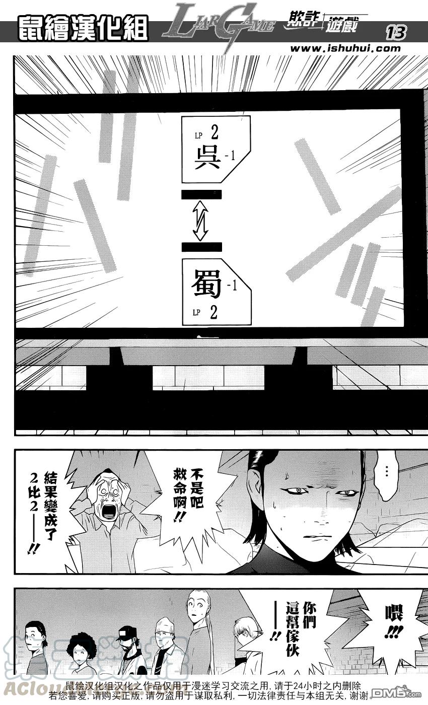 欺诈游戏 - 198 - 第13张图