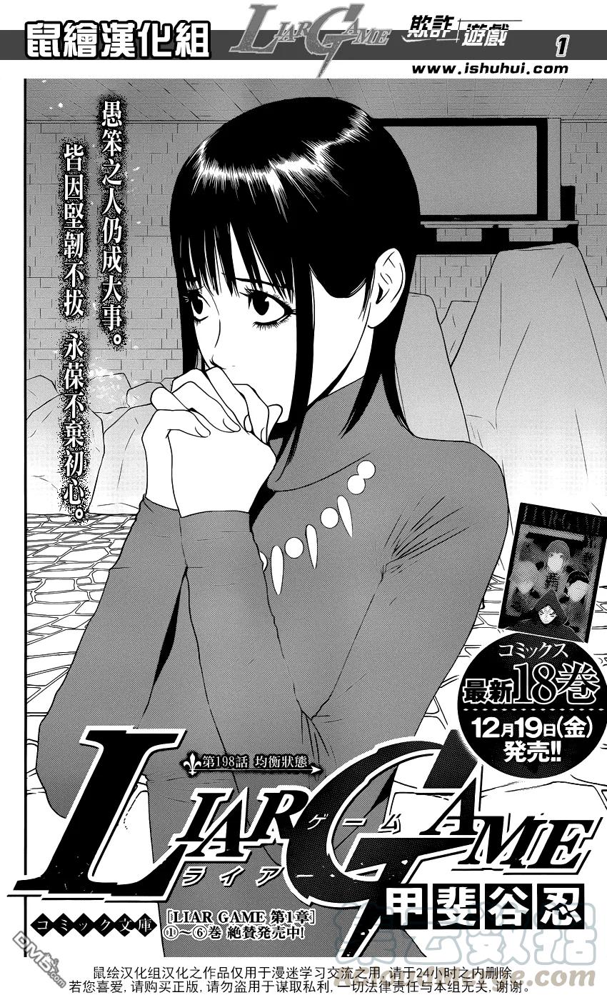 欺诈游戏 - 198 - 第1张图
