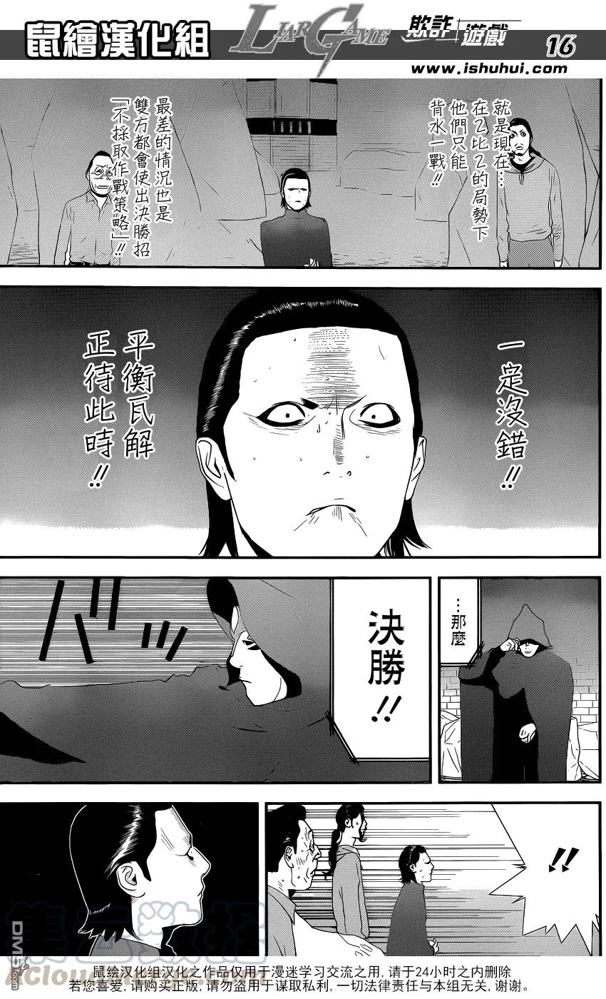 欺诈游戏 - 198 - 第16张图