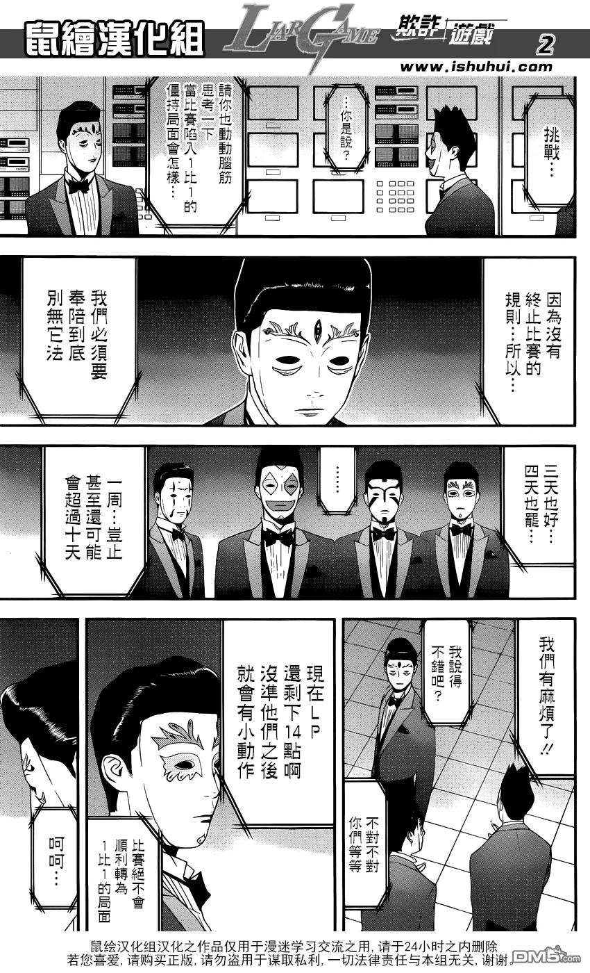 欺诈游戏 - 198 - 第2张图