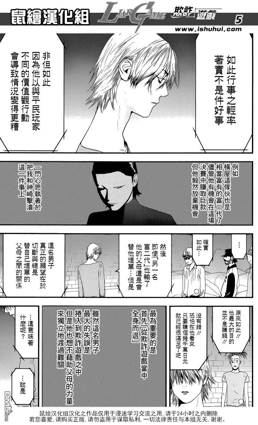 欺诈游戏 - 199 - 第5张图