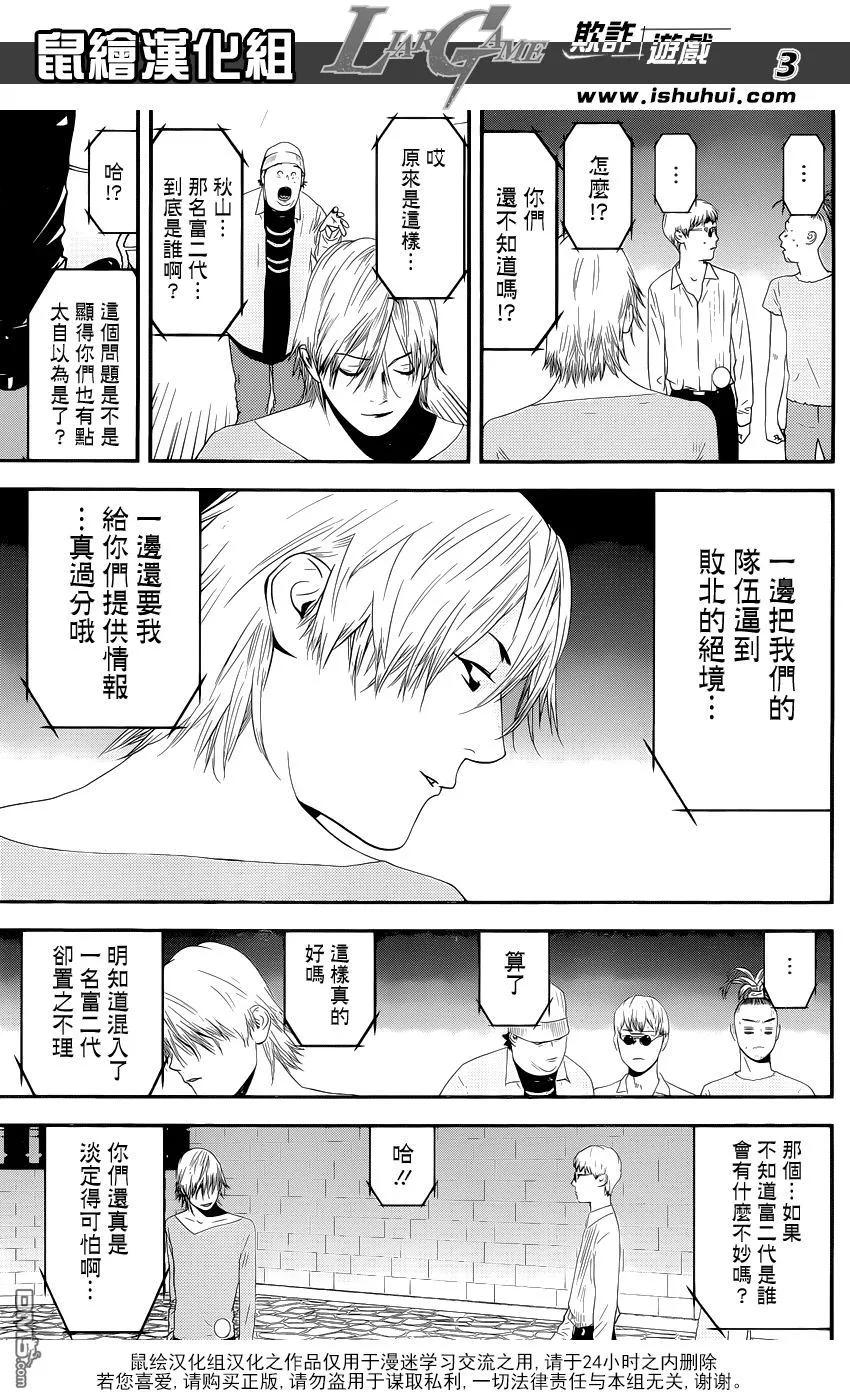 欺诈游戏 - 199 - 第3张图