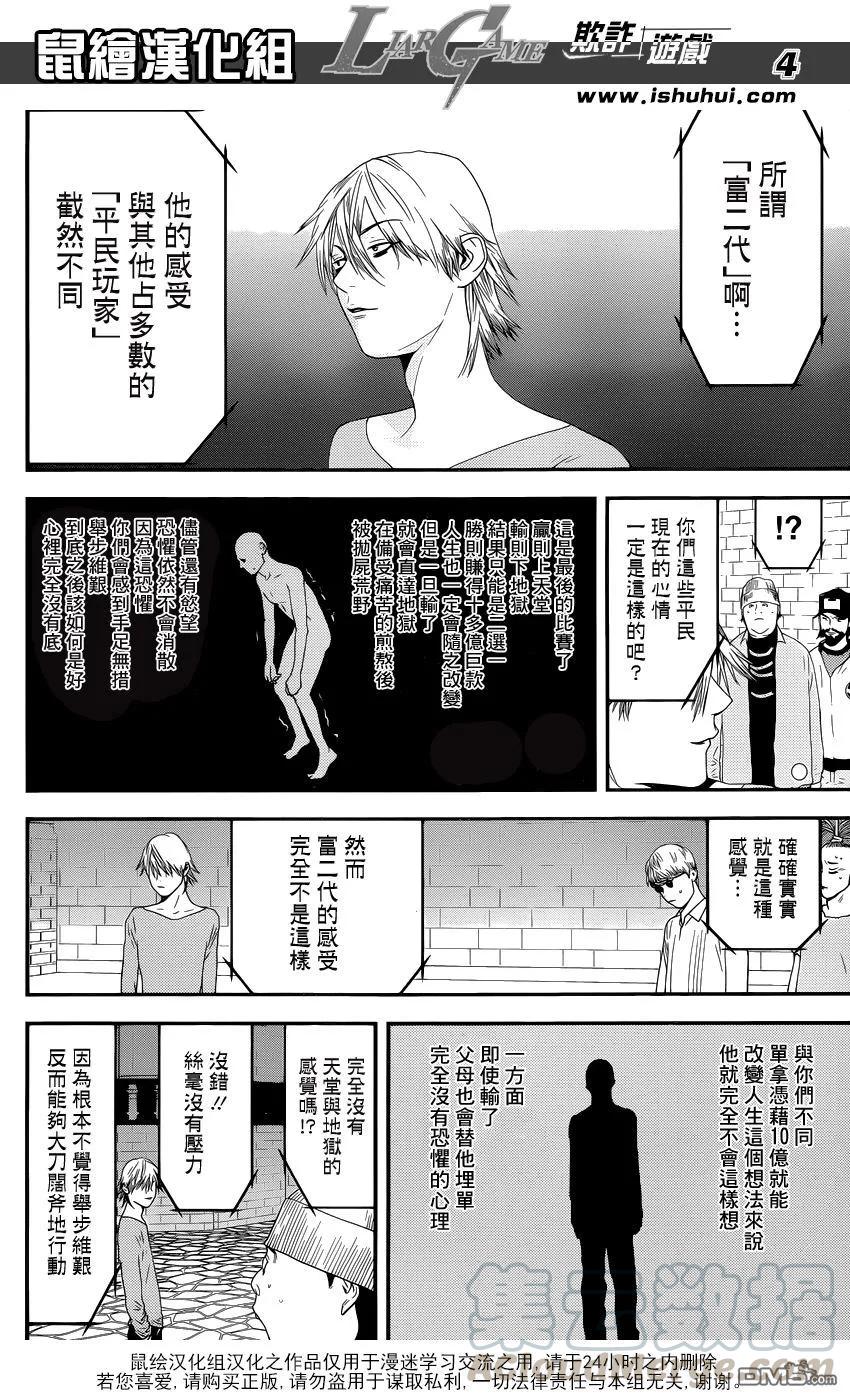 欺诈游戏 - 199 - 第4张图